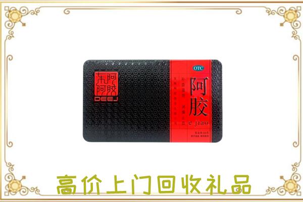 江城县周边回收阿胶