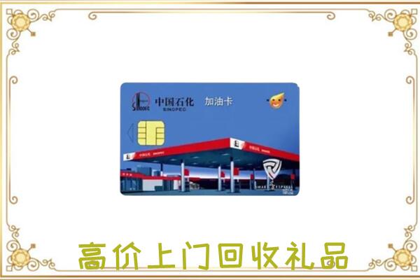 江城县附近回收加油卡