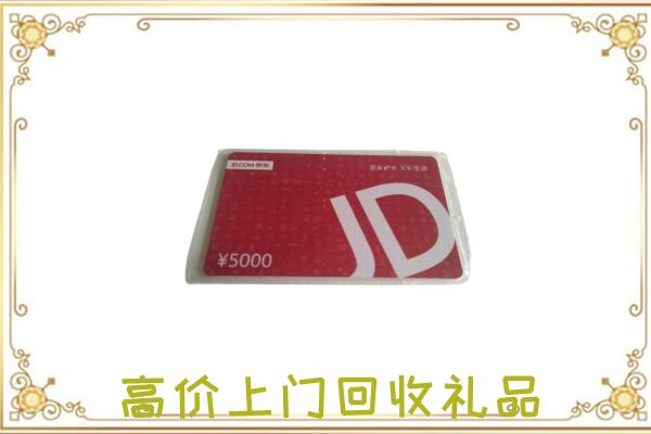 江城县附近回收京东卡
